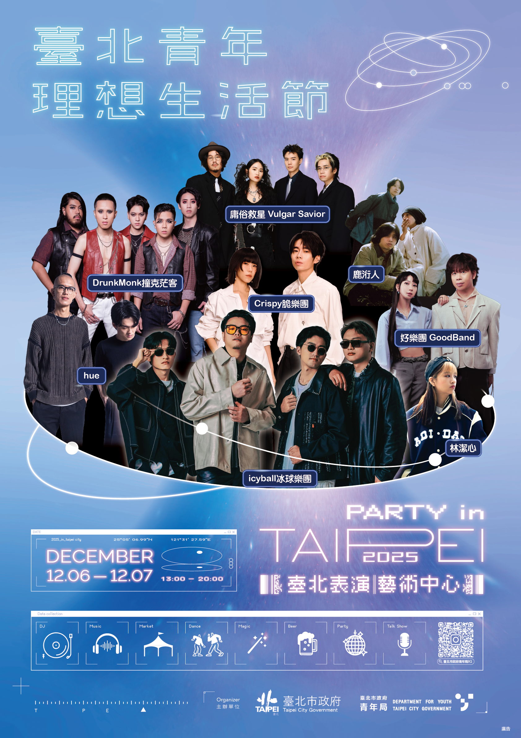 相關圖片 2025臺北青年理想活節活動宣傳海報