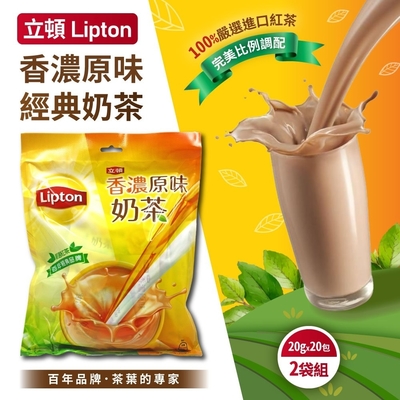 【Lipton 立頓】原味奶茶量販包x2袋(20gx20入/袋)