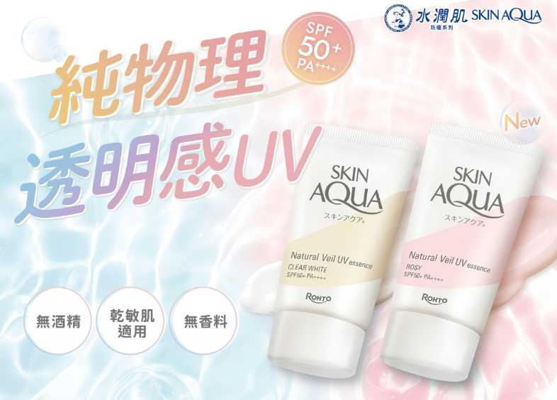 曼秀雷敦 水潤肌裸肌柔光純物理防曬乳—光透白、透亮粉 50g／540元（圖／品牌提供）