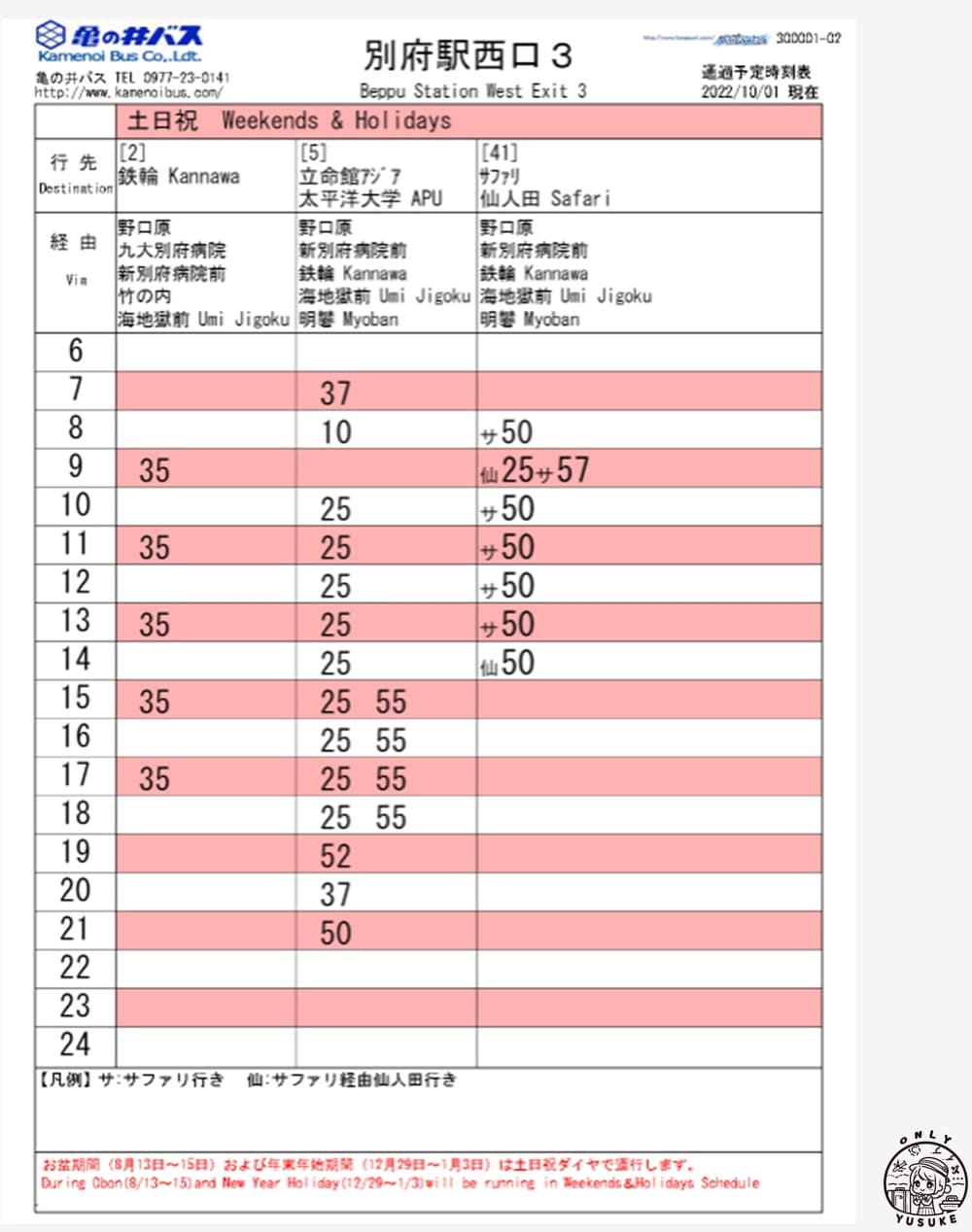 海地獄交通方式