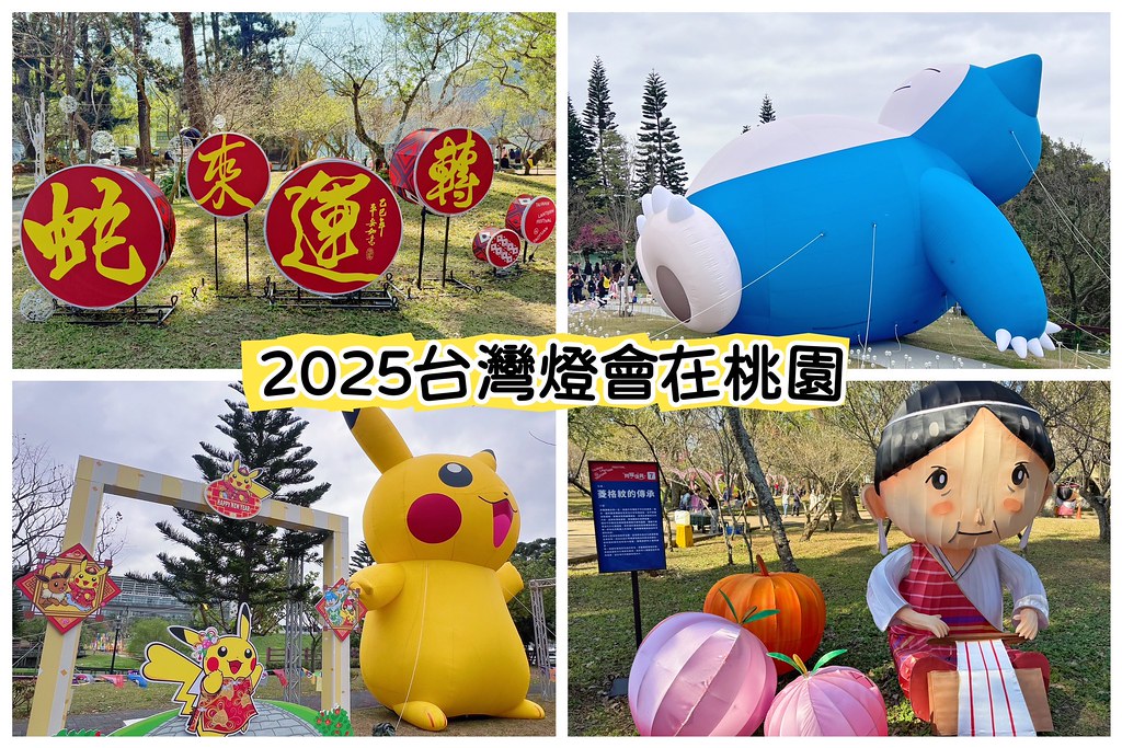 桃園親子活動 2025臺灣燈會在桃園:光聚千塘串桃園，燈