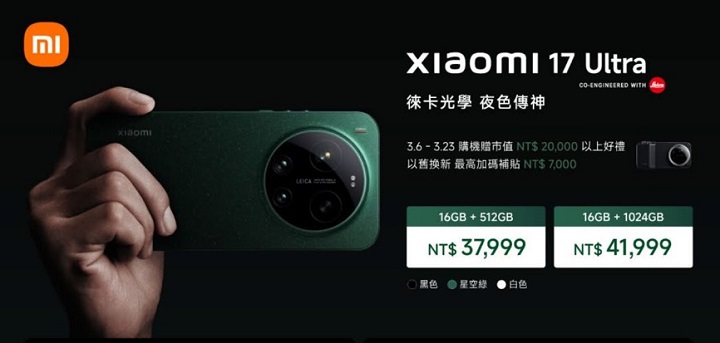 Xiaomi 17 Series 旗艦開賣 24,999 元起，Leica Leitz Phone powered by Xiaomi 限量登台