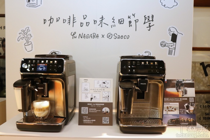 飛利浦 LatteGo EP5447 全自動義式咖啡機共推出香檳金與經典銀兩色，售價為 $36,900 元。