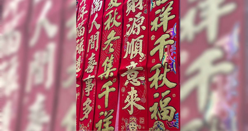 「春」字不可貼大門！貼春聯7大禁忌一次看　亂貼當心衰整年