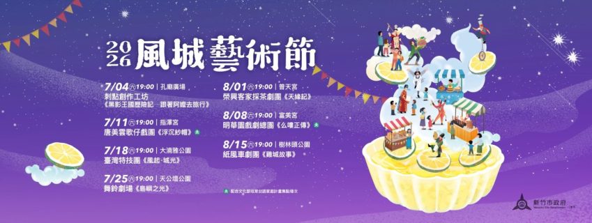 芯浪衝浪水公園,芯浪國際滑水衝浪樂園 【全台七月活動】23個7月活動，暑假旅遊安排看這篇！ 9 2026