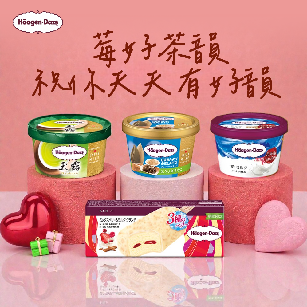 [3日內出貨]【哈根達斯】莓好茶韻雪糕x迷你杯之戀10入組🚚宅配到家 冰淇淋 日本限定
