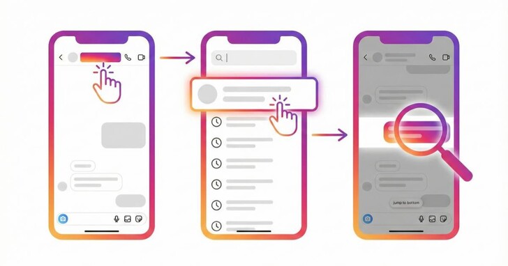 IG訊息找不到？別再傻傻滑！隱藏搜尋功能秒救你！
