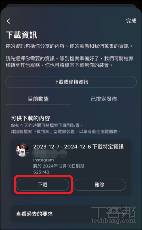 如何將 Instagram 限時動態備份下載至 iPhone？