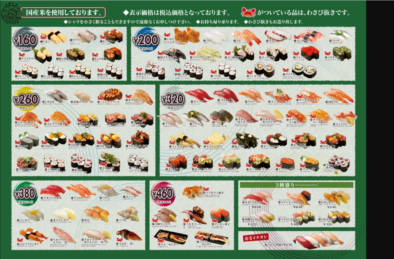 美濱迴轉壽司市場菜單