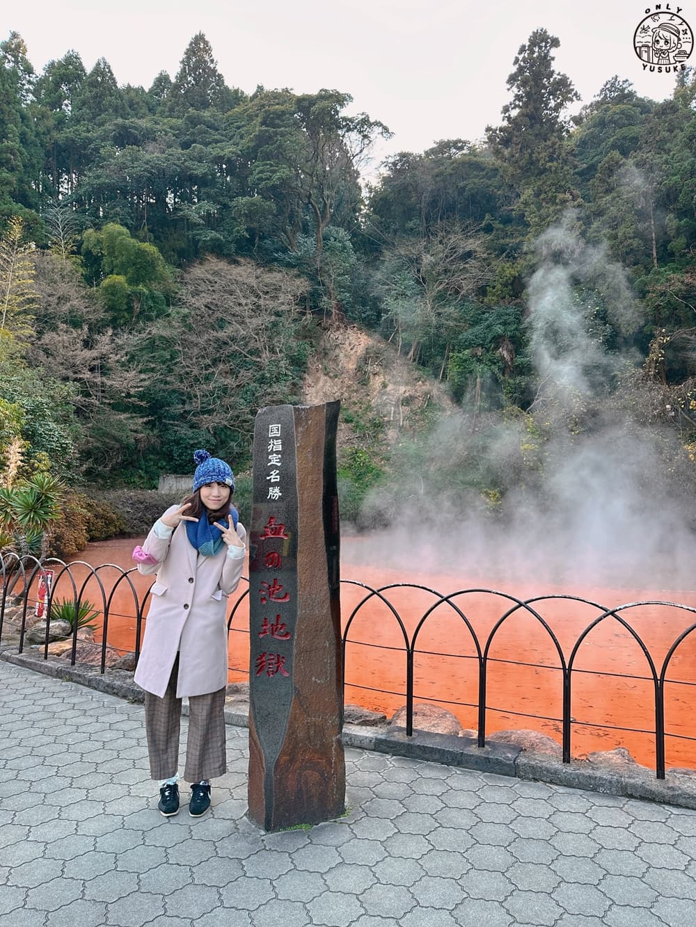 血池地獄