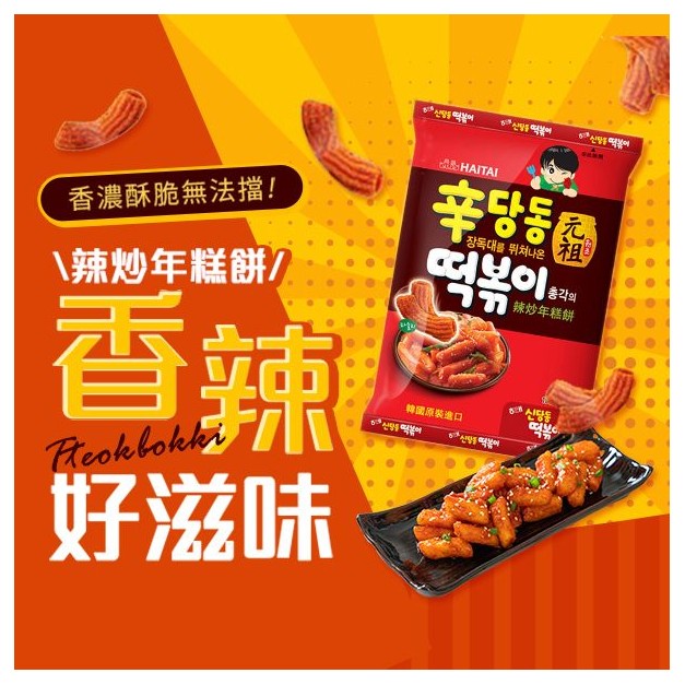 韓國 海太~ 辣炒年糕餅乾(103g)