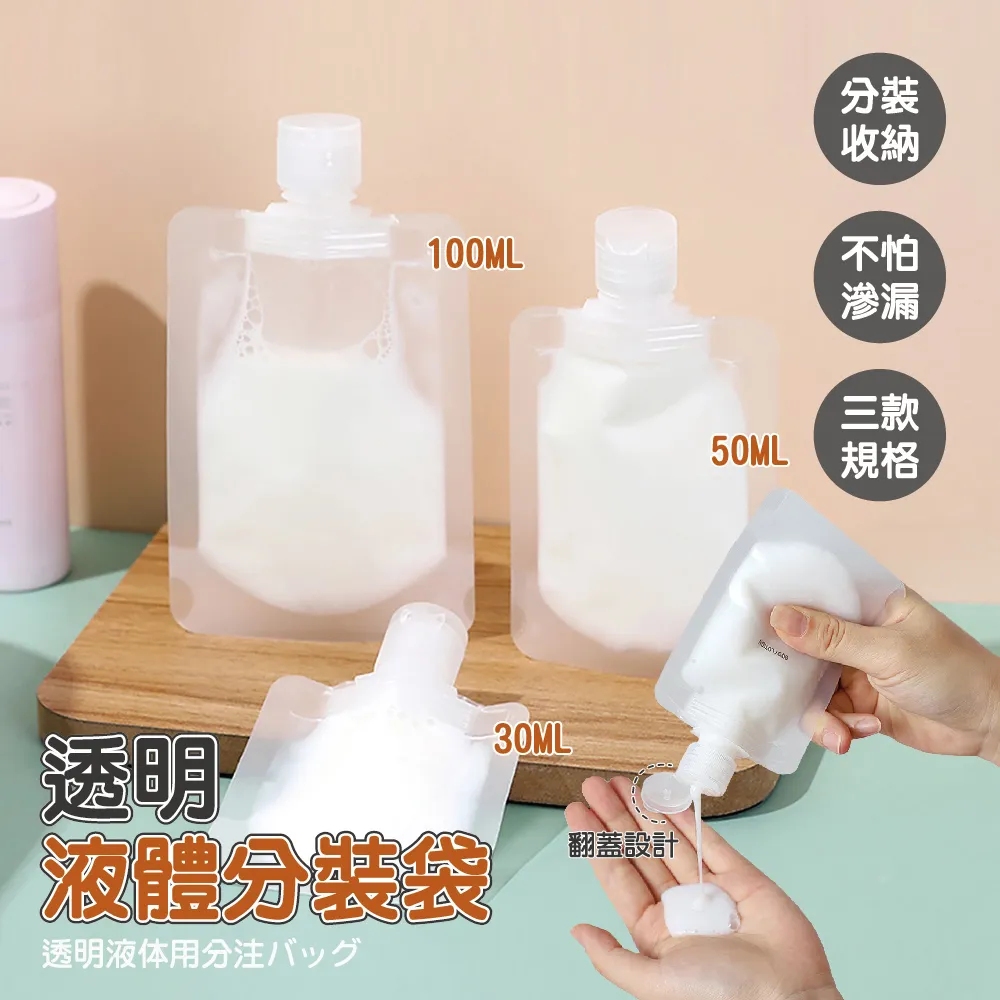 透明液體分裝袋 20入