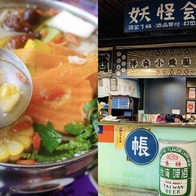 溪頭美食推薦｜來溪頭吃什麼？精選4間到溪頭必吃的美食餐廳