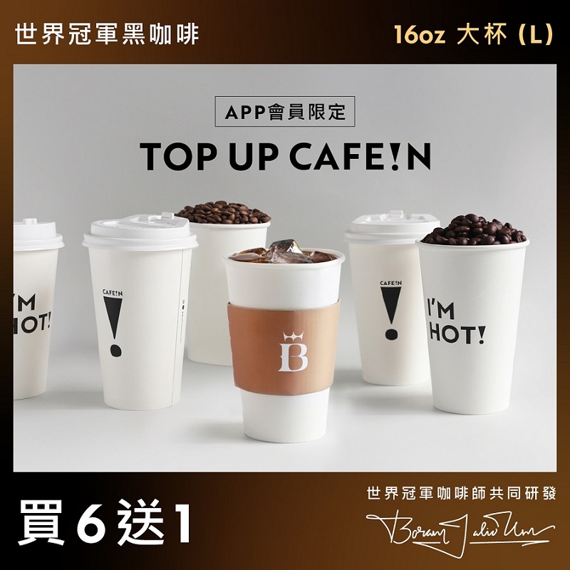【買六送一】世界冠軍黑咖啡 CHAMPION BLACK COFFEE (L)