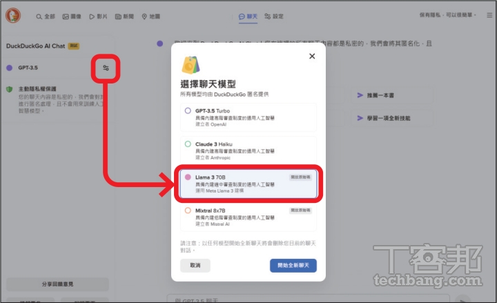 如何與 AI 聊天還能保護隱私？