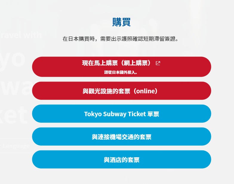 tokyo subway ticket_購票方式