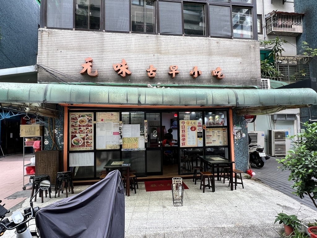 【台北中正美食】元味古早小吃，滷味出乎意料的好吃，近植物園巷