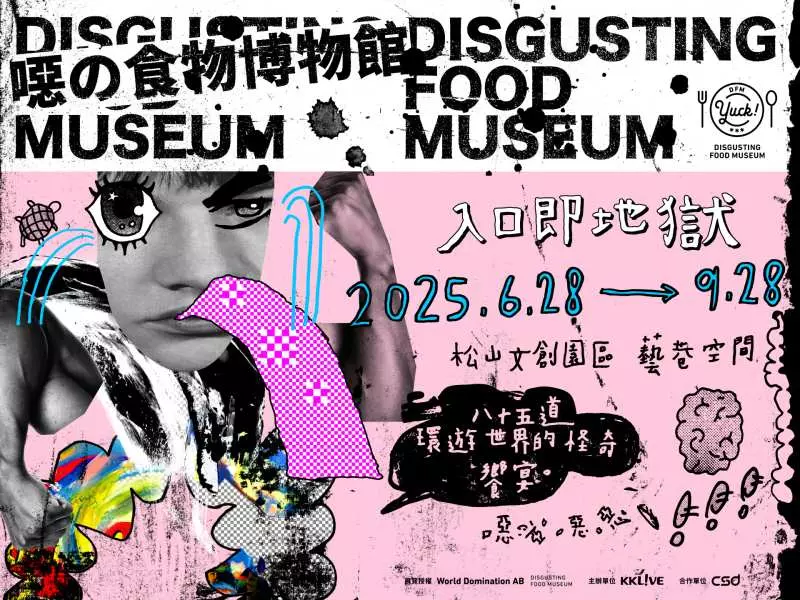 【台北展覽推薦】必看展覽就在華山、南港展覽館、松菸，門票&地點懶人包