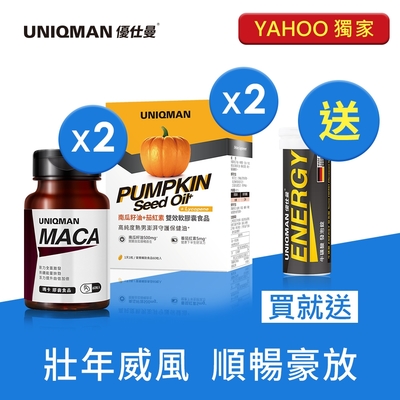 UNIQMAN 瑪卡(60粒/瓶) 2瓶+南瓜籽油(60粒/盒) 2盒 送牛磺酸發泡錠