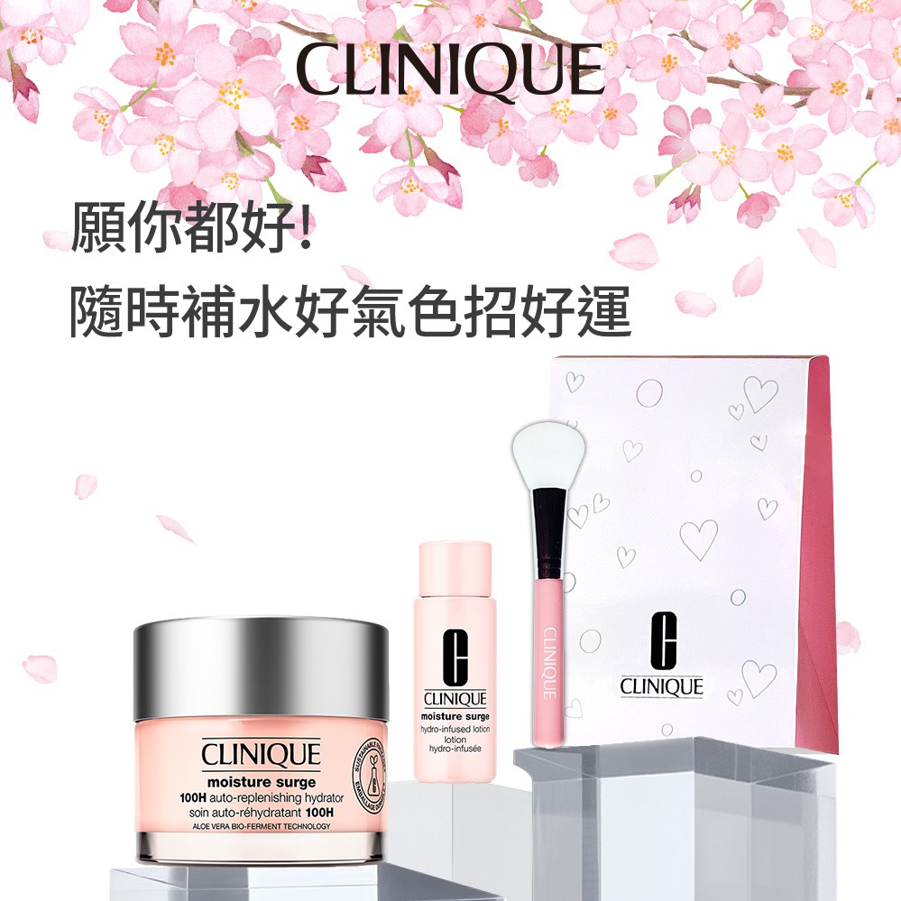 【CLINIQUE 倩碧】水磁場護膚感謝禮 | 與妳分享肌膚爆水秘密 日常贈禮 女生禮物 護膚禮物 『LINE禮物獨家』