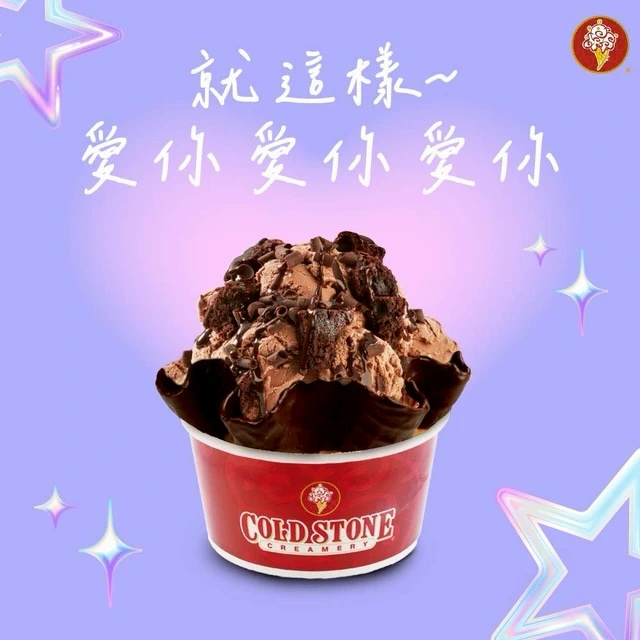 【COLD STONE】 經典冰淇淋(小)+口味脆餅好禮即享券