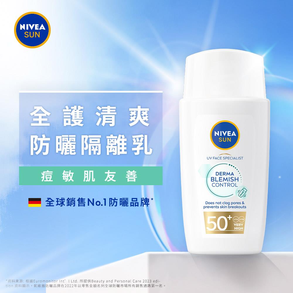 妮維雅全護痘敏肌友善防曬露SPF50+40ml