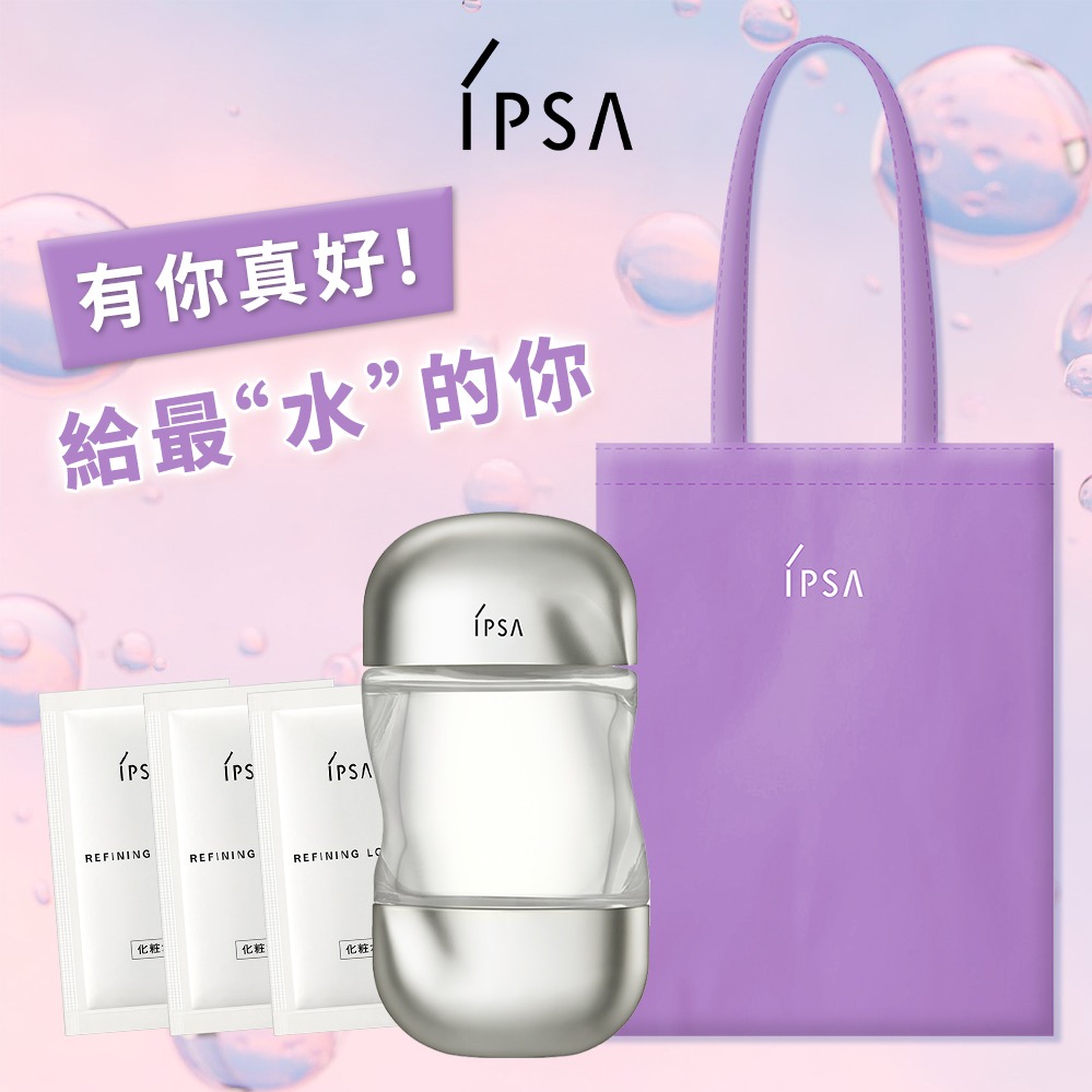 獨家贈托特包🥇熱銷NO.1【IPSA】保濕神水流金水旅行組 雙子座生日快樂獨家禮物