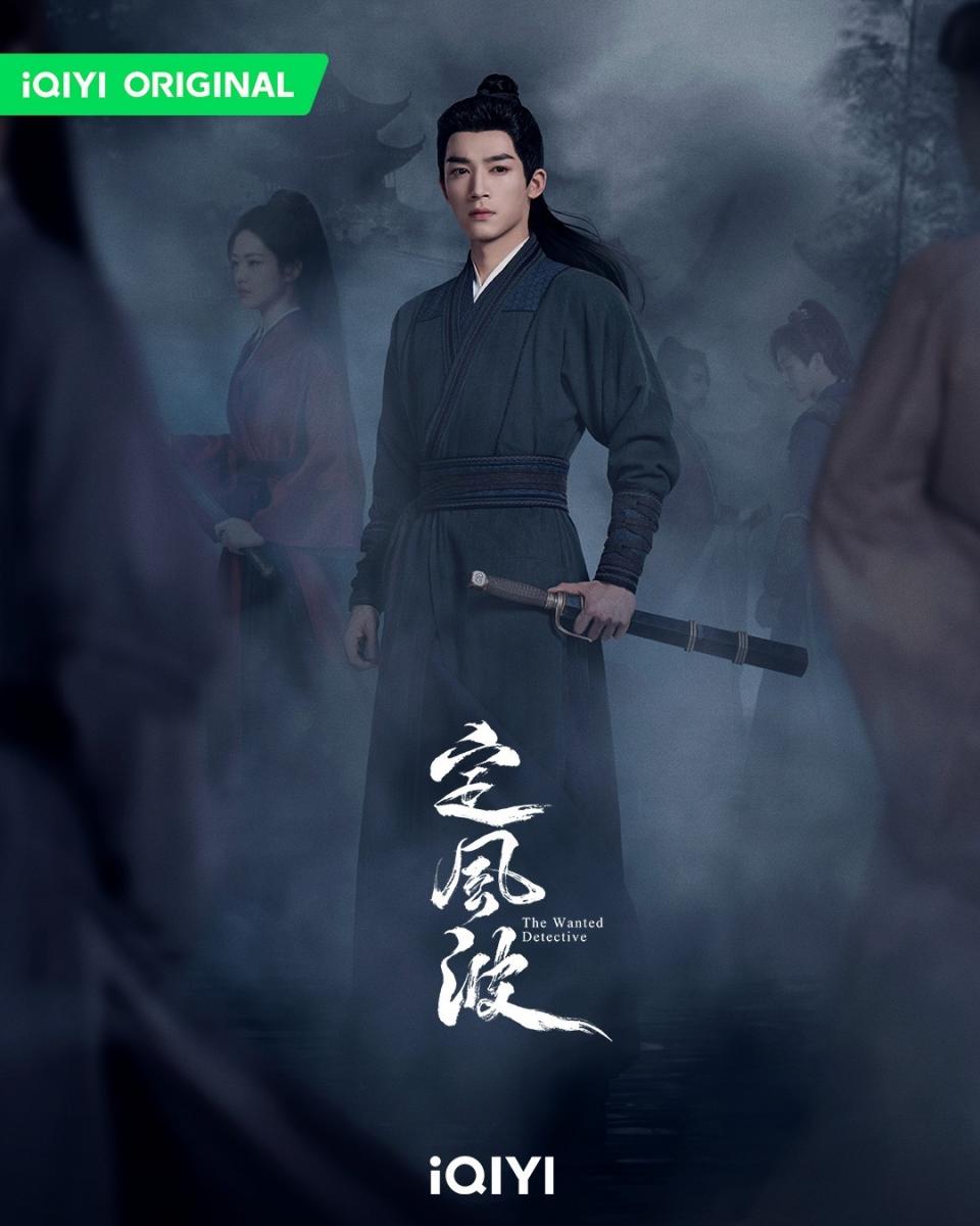 《定風波》王星越飾演蕭北冥