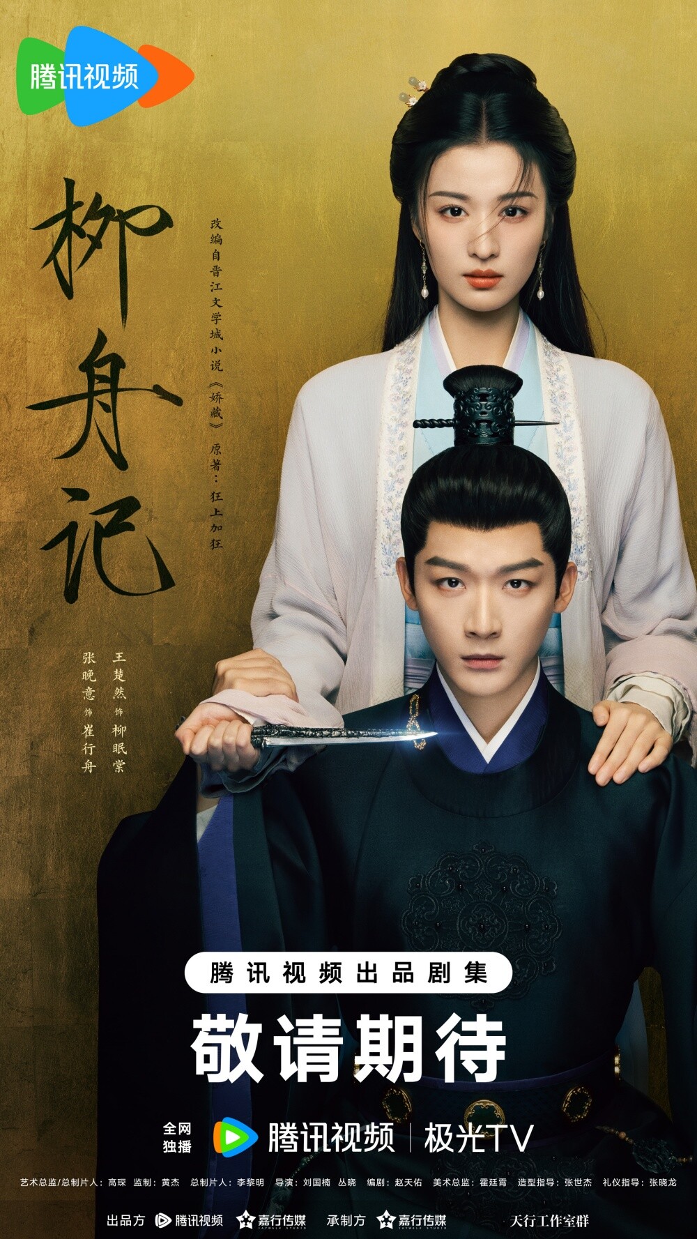 9部「先婚後愛」的古裝陸劇！《度華年》劇情意外搞笑，《九重紫》還結合了宅鬥！