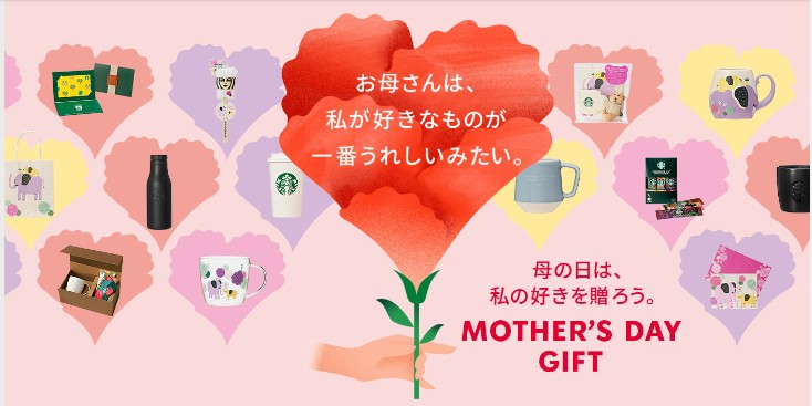 日本星巴克_季節限定商品_MOTHER'S DAY GIFT