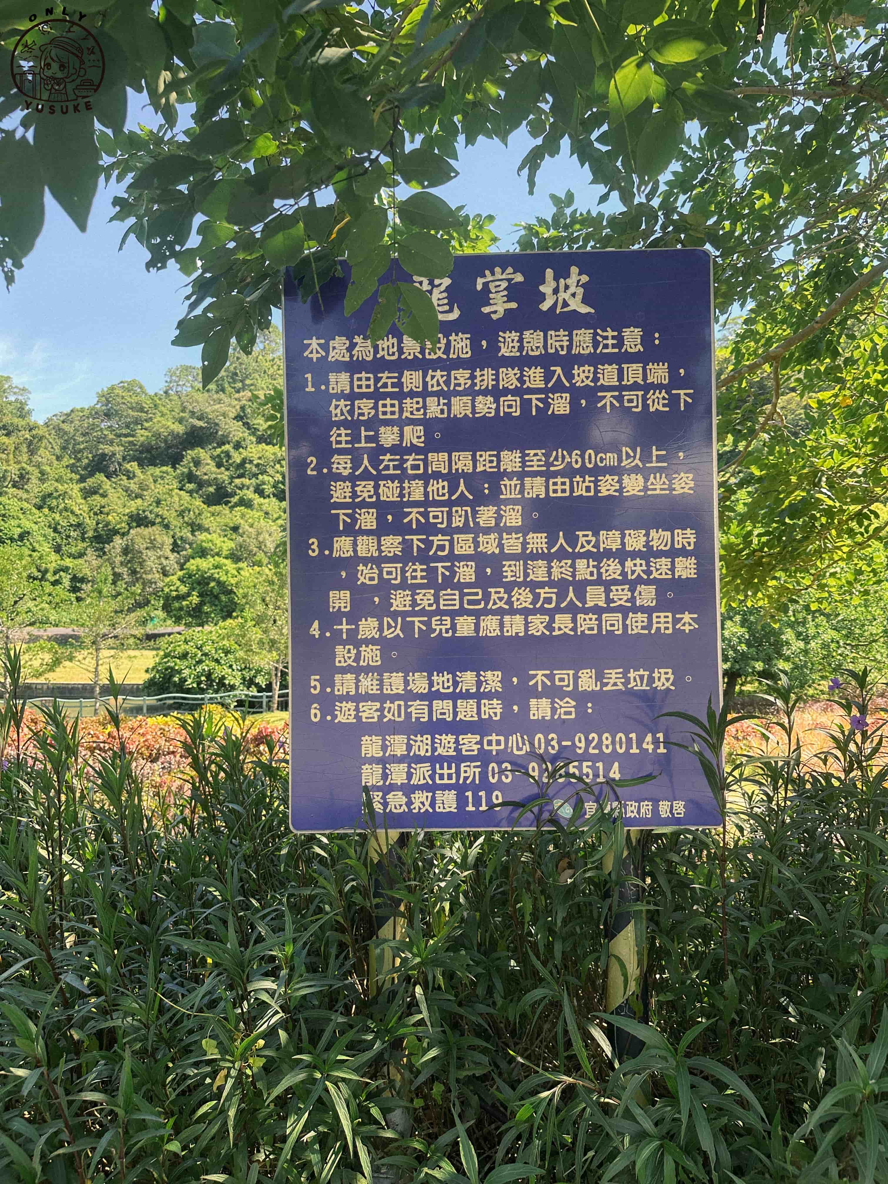 龍潭湖畔悠活園區介紹