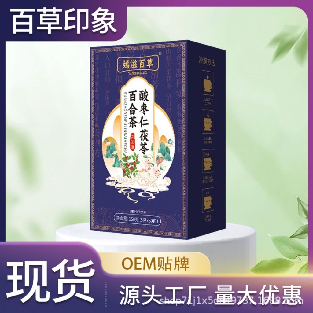 臺灣發貨，酸棗仁舒眠茶150克。5克*30包