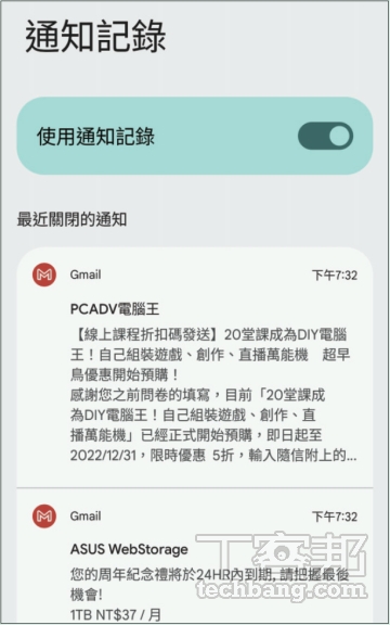 如何啟用 Android 手機的通知記錄功能？