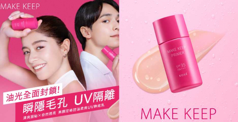 高絲 美顏定格控油柔焦 UV 飾底乳25g／350元（圖／品牌提供）