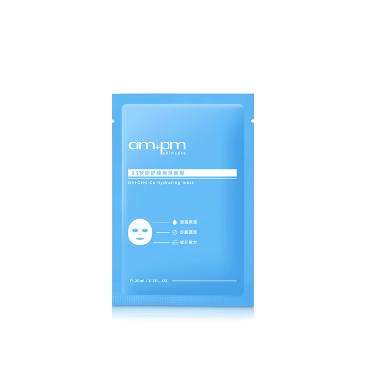 ampm B5藍銅舒緩保濕面膜，20ml／5入，NT690