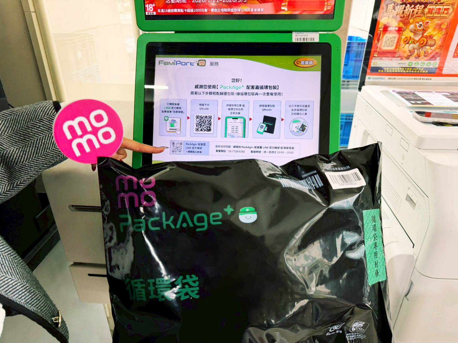 消費者可至全家便利商店，透過 Famiport 機台依照指示操作，進行配客嘉循環包裝歸還。