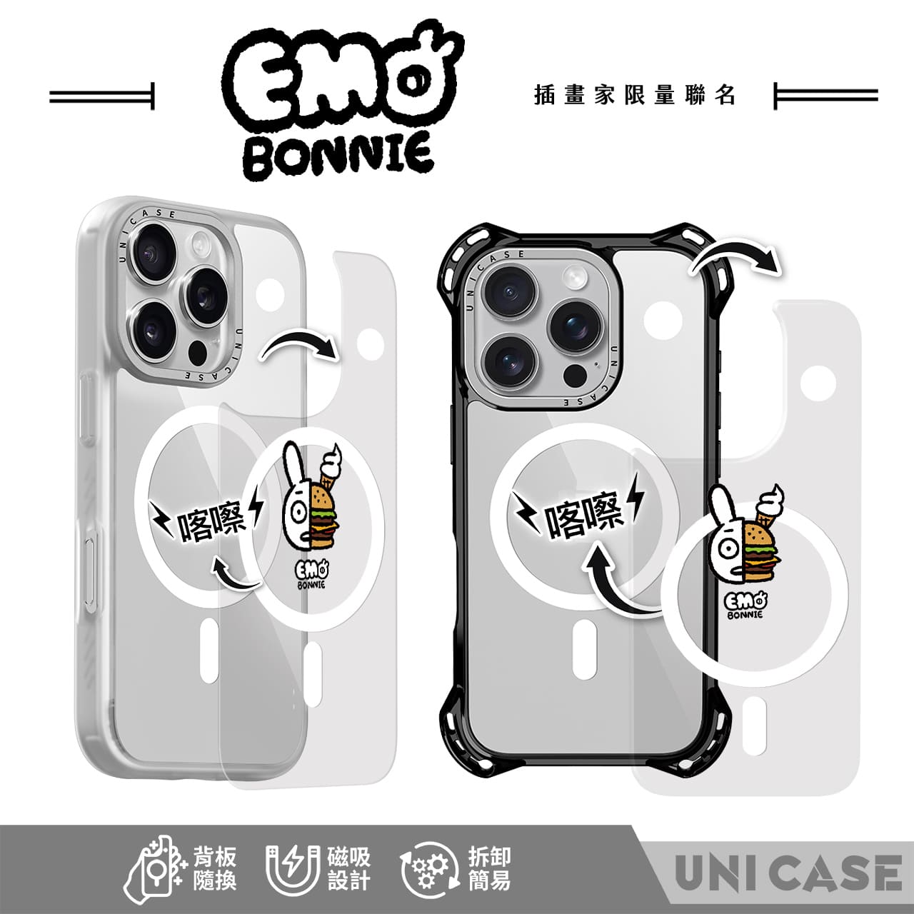 【情緒化的兔子CHAYA x Unicorn聯名】UNICASE 喀嚓殼 漢堡兔 可替換背板保護殼 SGS防摔認證 背板替換 防摔殼 透明殼 手機殼 iPhone
