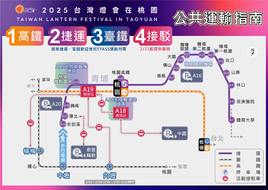 桃園親子活動 2025臺灣燈會在桃園:光聚千塘串桃園，燈