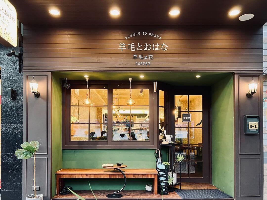 台北早午餐｜羊毛與花 東門店