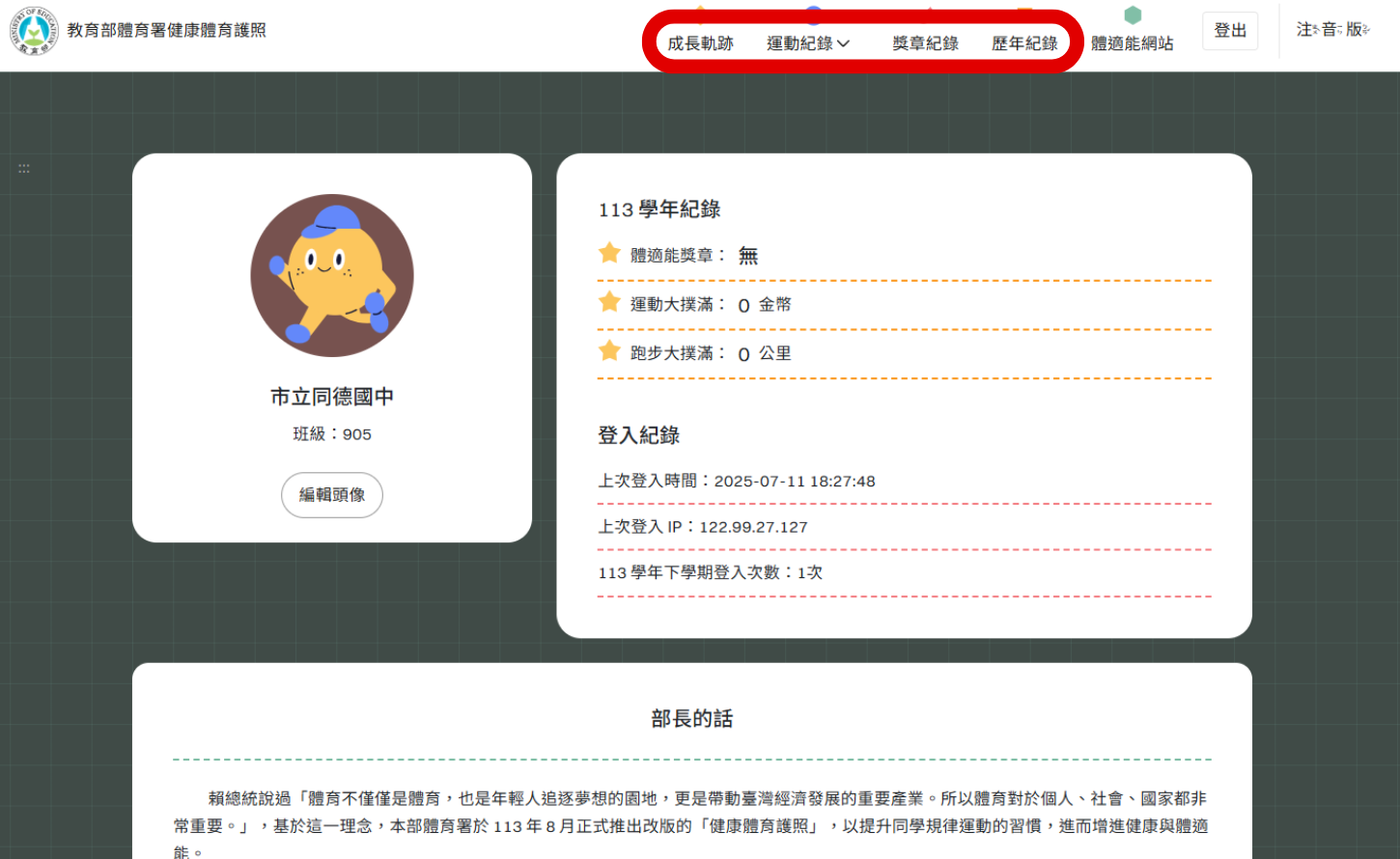 別只看成績單！家長必學「學生健康體育護照」網站，輕鬆掌握孩子體能變化