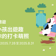 LINE旅遊｜帶毛小孩出遊趣！毛小孩打卡萌照募集！投稿拚人氣賺點數活動辦法