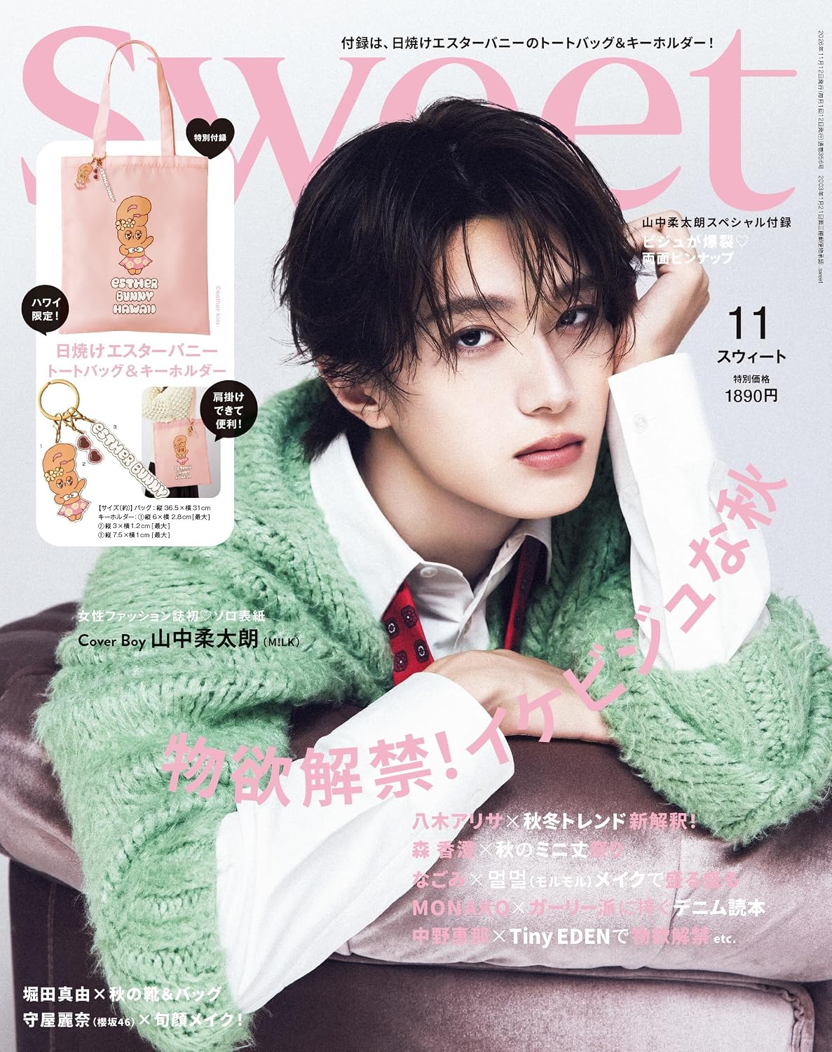 sweet 11月