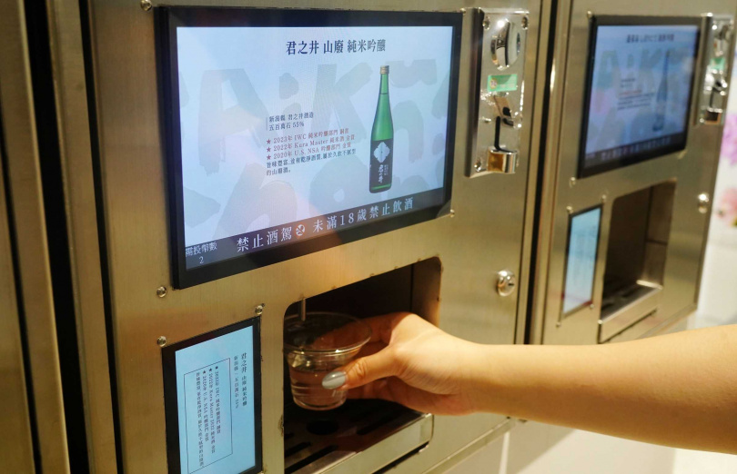萬秀洗濯實驗室設有清酒投幣機，只要選好想喝的酒、向櫃台購買相應代幣數量，便可微醺一番。（圖／魏妤靜攝）