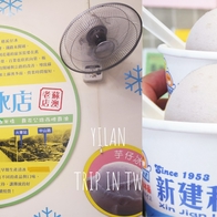 蘇澳美食推薦【新建利芋冰】70年老店有好吃的芋頭冰淇淋