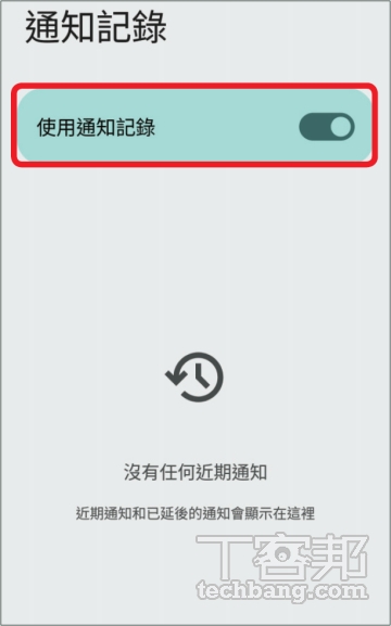 如何啟用 Android 手機的通知記錄功能？