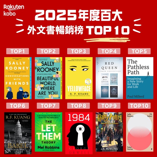樂天 Kobo 公布 2025 台灣百大暢銷電子書！參展電子書享單本 79 折起