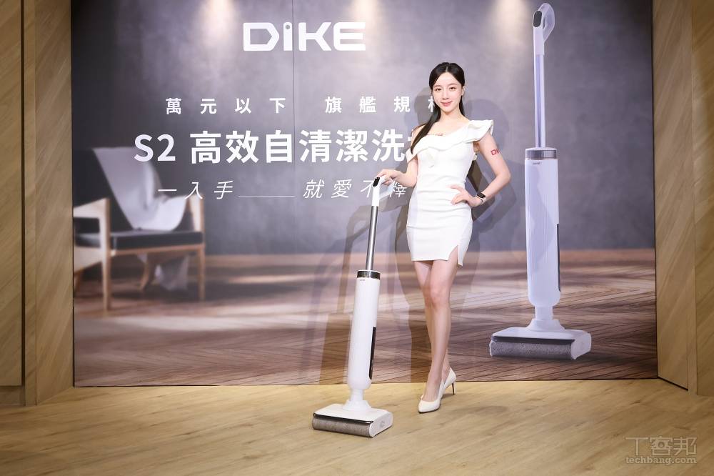 DIKE S2 洗地機上市，具備 17,000Pa 吸力與深層管道自動清潔功能