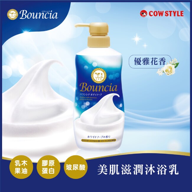 牛乳石鹼 美肌滋潤沐浴乳(優雅花香)