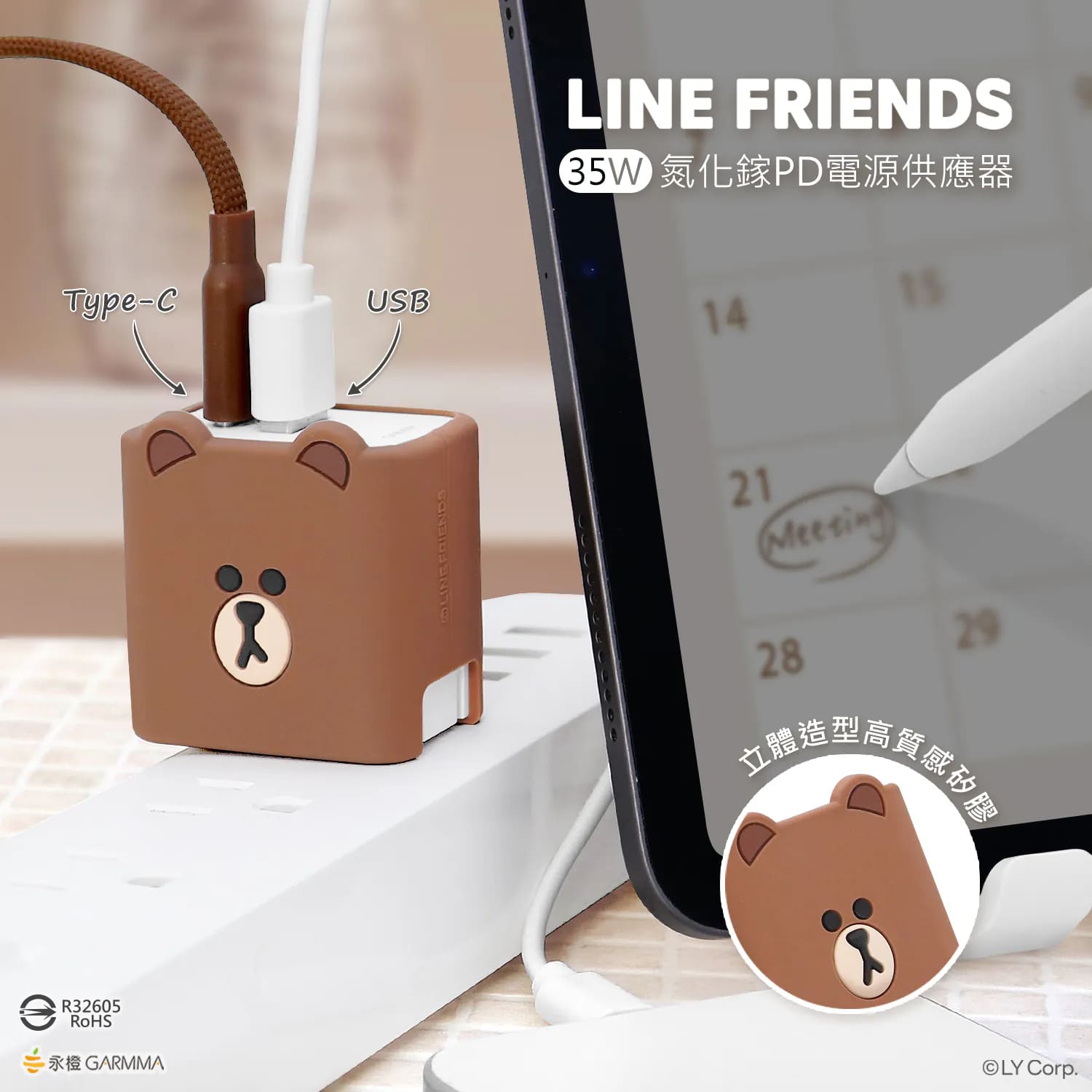 正版 LINE FRIENDS 熊大 氮化鎵GaN 35W 快充充電器 插頭 充電頭 豆腐頭 Unicorn