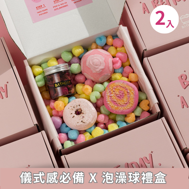 【BATHDAY泡澡球】超值優惠組|泡澡球2入組(贈玫瑰花瓣)